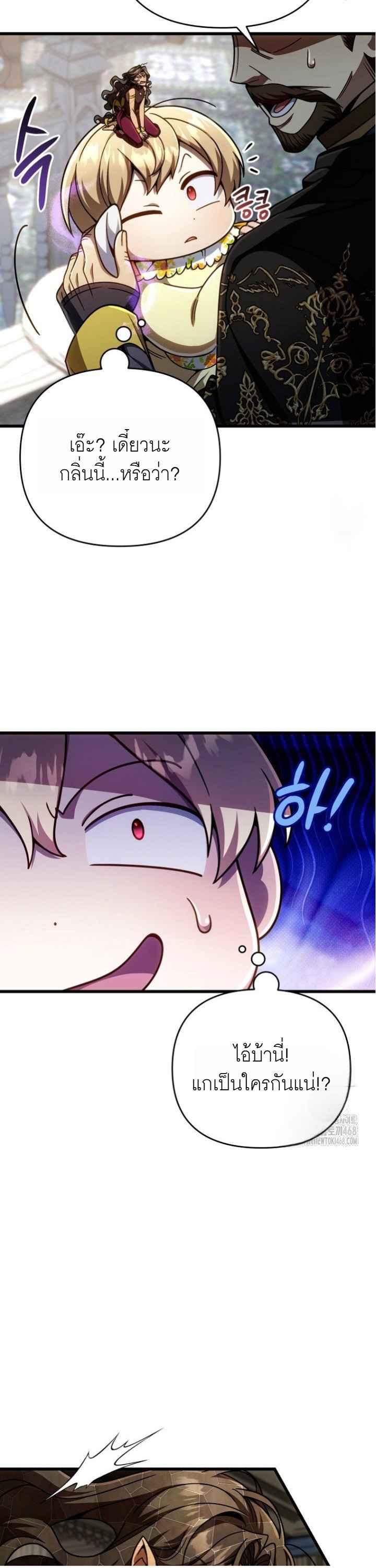 อ่านมังงะ I’m Going to Destroy This Country ตอนที่ 25/14.jpg