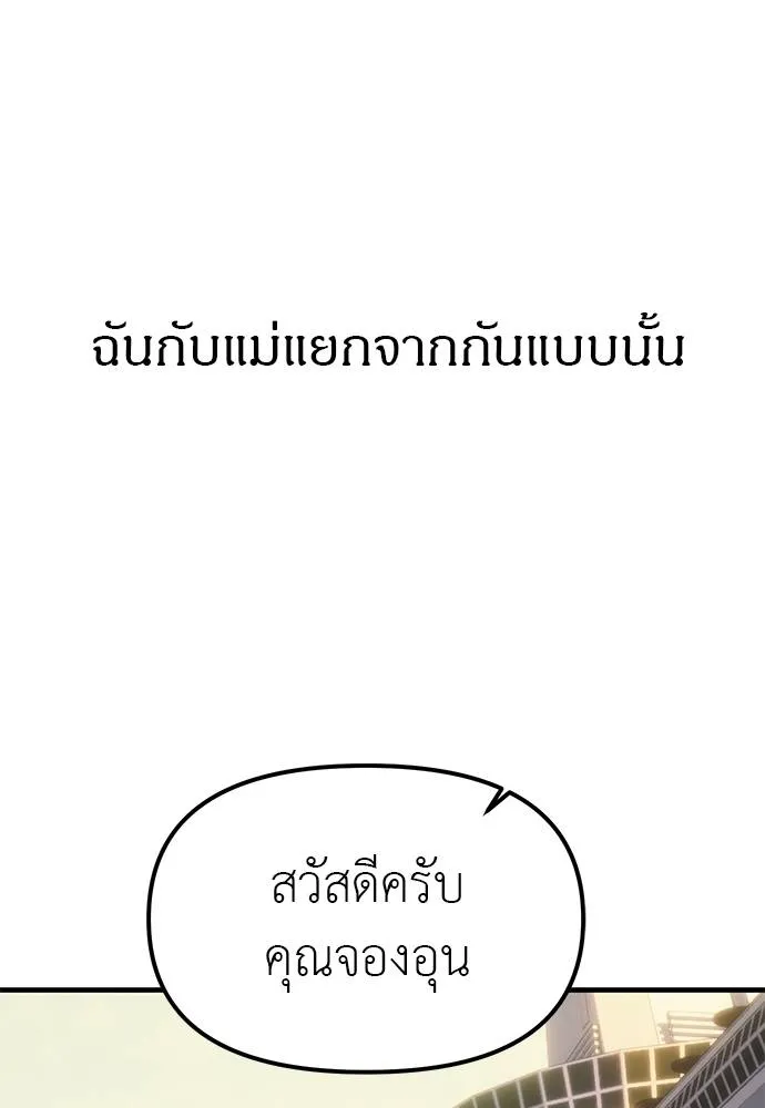 อ่านมังงะ Undercover! Chaebol High School ตอนที่ 95/151.jpg