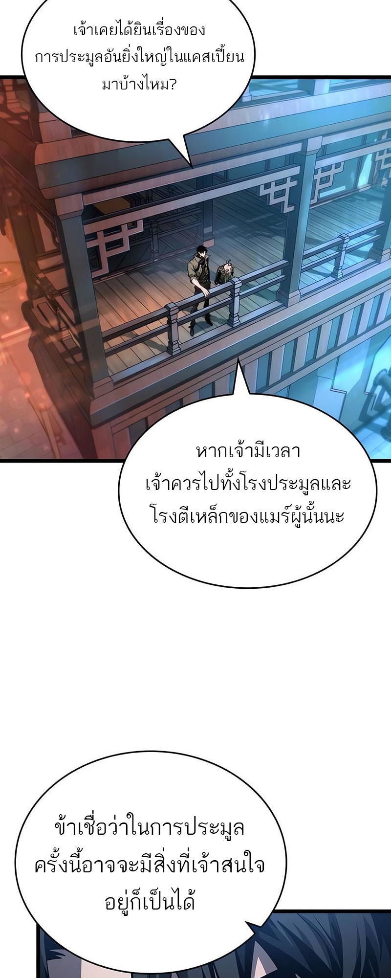 อ่านมังงะ The World After the End ตอนที่ 171/1.jpg