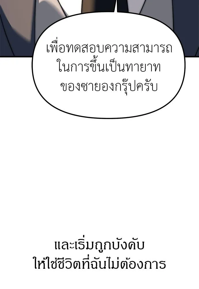 อ่านมังงะ Undercover! Chaebol High School ตอนที่ 95/160.jpg