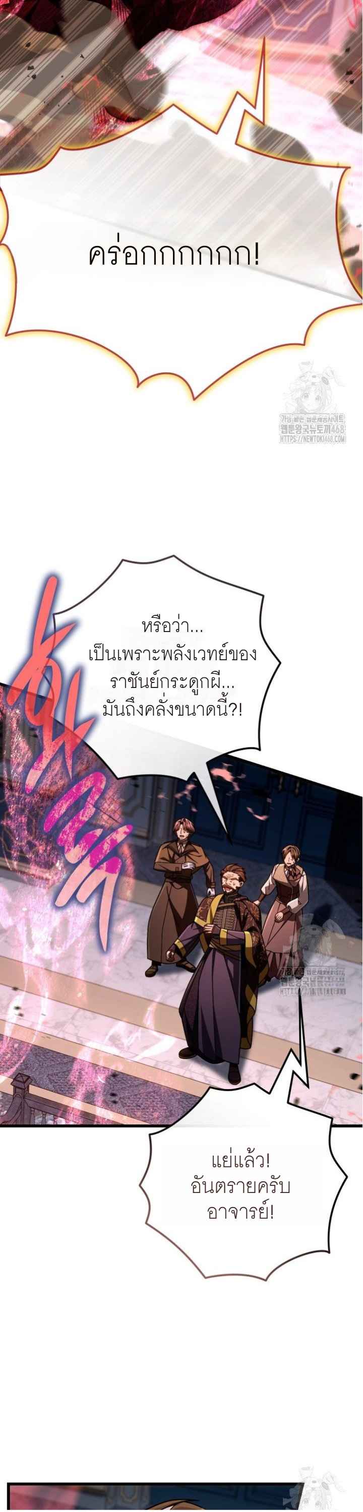 อ่านมังงะ I’m Going to Destroy This Country ตอนที่ 25/17.jpg