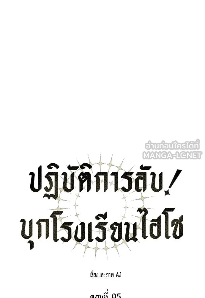 อ่านมังงะ Undercover! Chaebol High School ตอนที่ 95/17.jpg