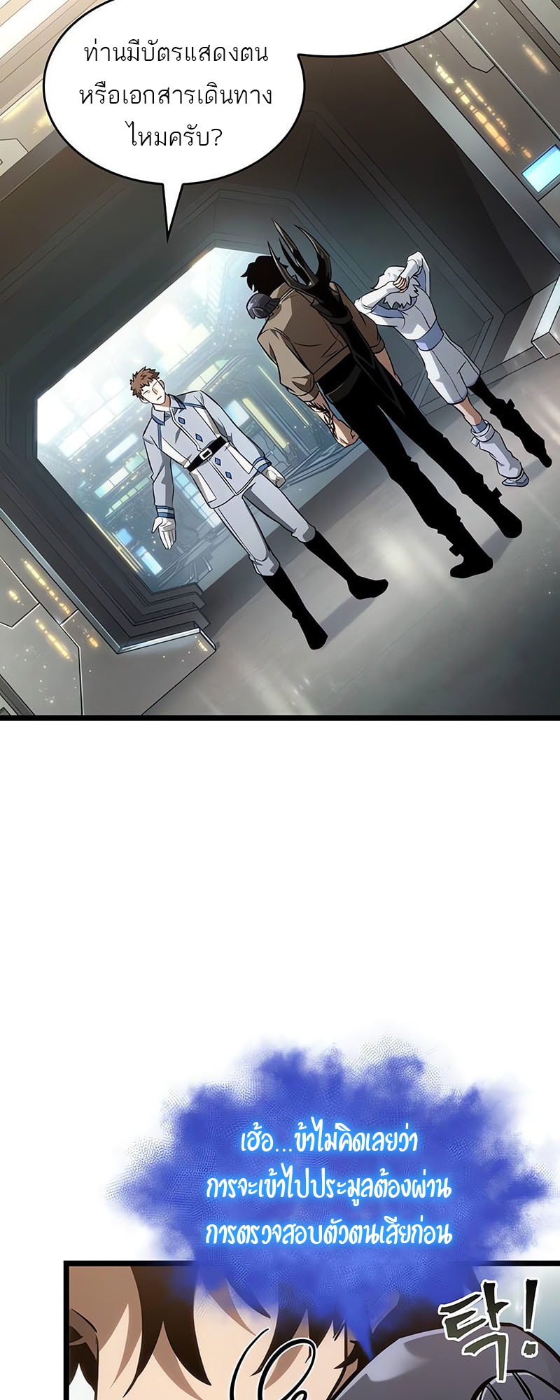 อ่านมังงะ The World After the End ตอนที่ 171/17.jpg