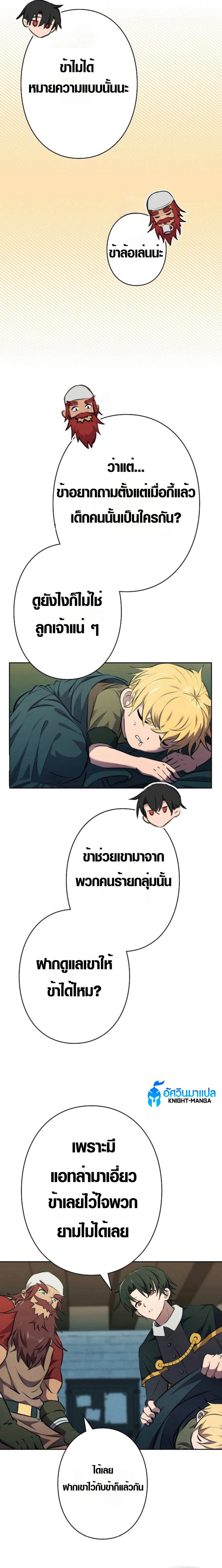 อ่านมังงะ Ore wa Akutou de wa Arimasen ตอนที่ 4/18.jpg