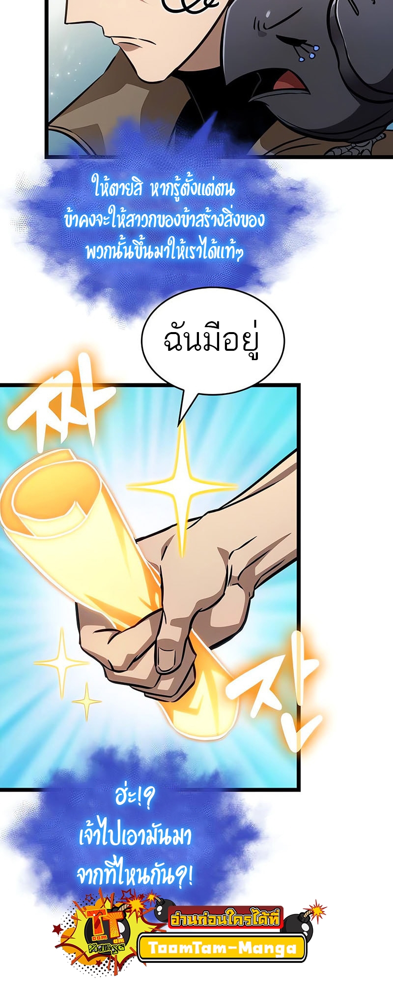 อ่านมังงะ The World After the End ตอนที่ 171/18.jpg