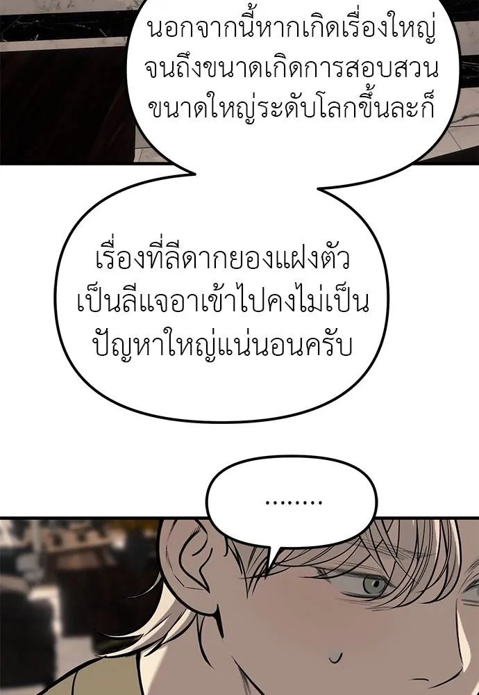 อ่านมังงะ Undercover! Chaebol High School ตอนที่ 94/190.jpg