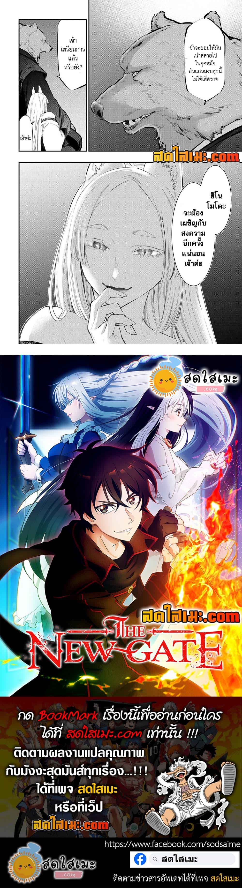 อ่านมังงะ The New Gate ตอนที่ 108/19.jpg