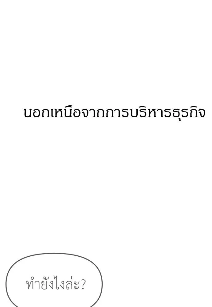 อ่านมังงะ Undercover! Chaebol High School ตอนที่ 95/193.jpg