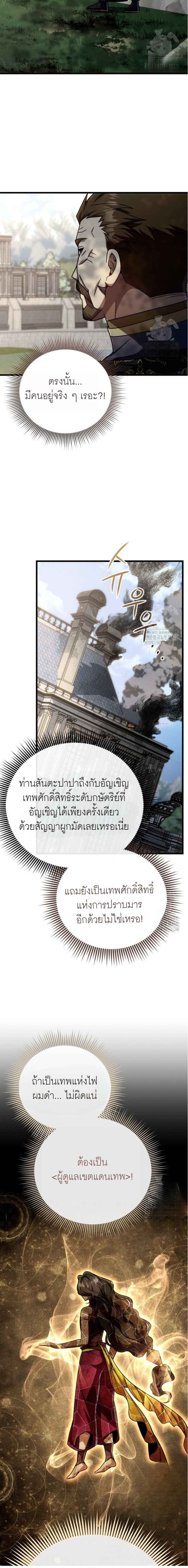 อ่านมังงะ I’m Going to Destroy This Country ตอนที่ 25/1.jpg
