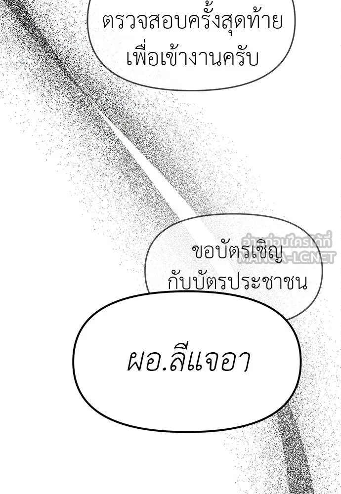 อ่านมังงะ Undercover! Chaebol High School ตอนที่ 94/221.jpg