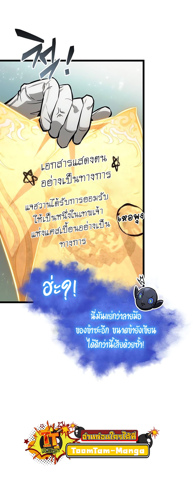 อ่านมังงะ The World After the End ตอนที่ 171/22.jpg