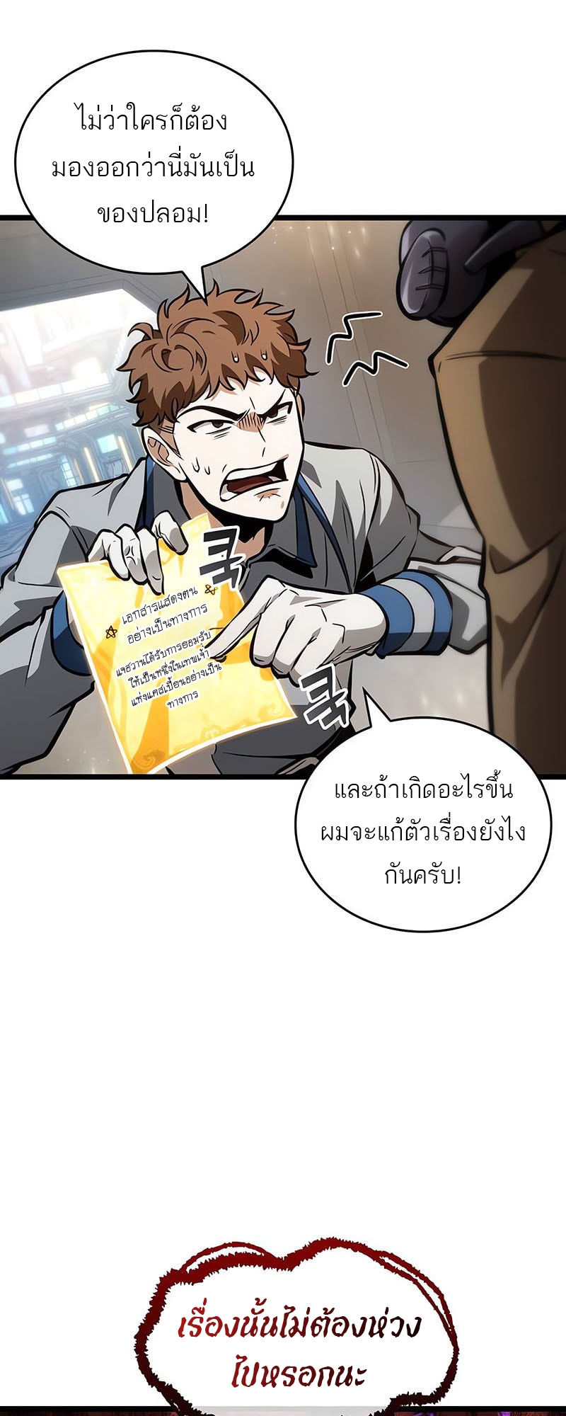 อ่านมังงะ The World After the End ตอนที่ 171/23.jpg