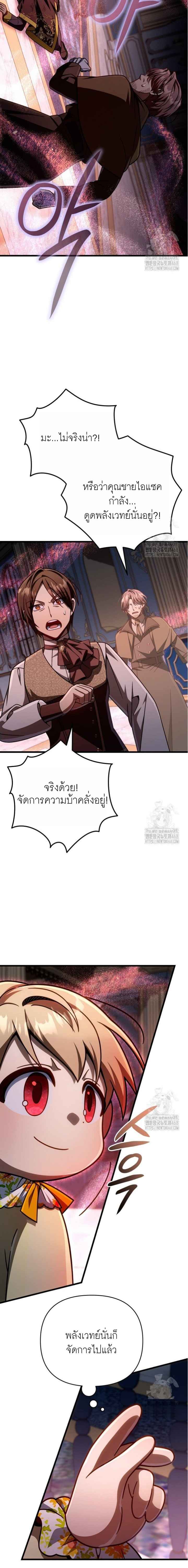 อ่านมังงะ I’m Going to Destroy This Country ตอนที่ 25/23.jpg