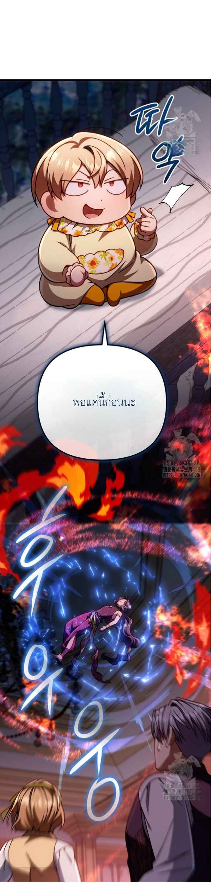 อ่านมังงะ I’m Going to Destroy This Country ตอนที่ 25/24.jpg