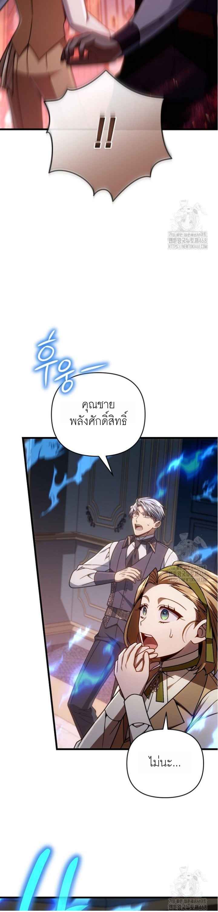 อ่านมังงะ I’m Going to Destroy This Country ตอนที่ 25/25.jpg