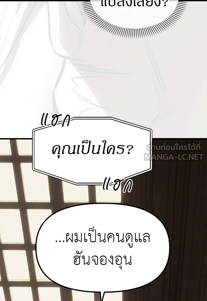 อ่านมังงะ Undercover! Chaebol High School ตอนที่ 94/26.jpg