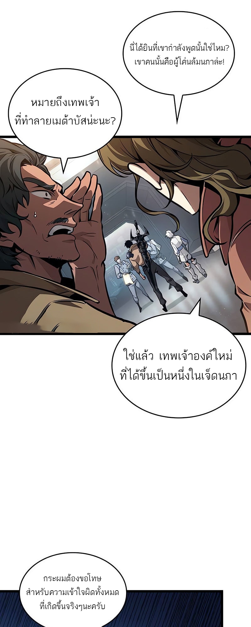 อ่านมังงะ The World After the End ตอนที่ 171/27.jpg