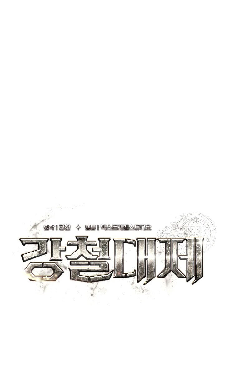 อ่านมังงะ Emperor of Steel ตอนที่ 34/27.jpg