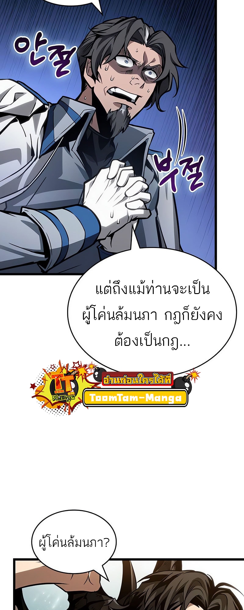 อ่านมังงะ The World After the End ตอนที่ 171/28.jpg
