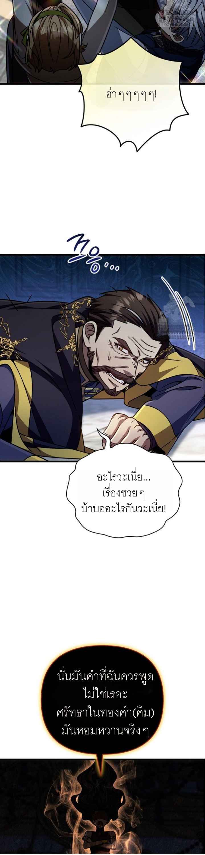 อ่านมังงะ I’m Going to Destroy This Country ตอนที่ 25/29.jpg