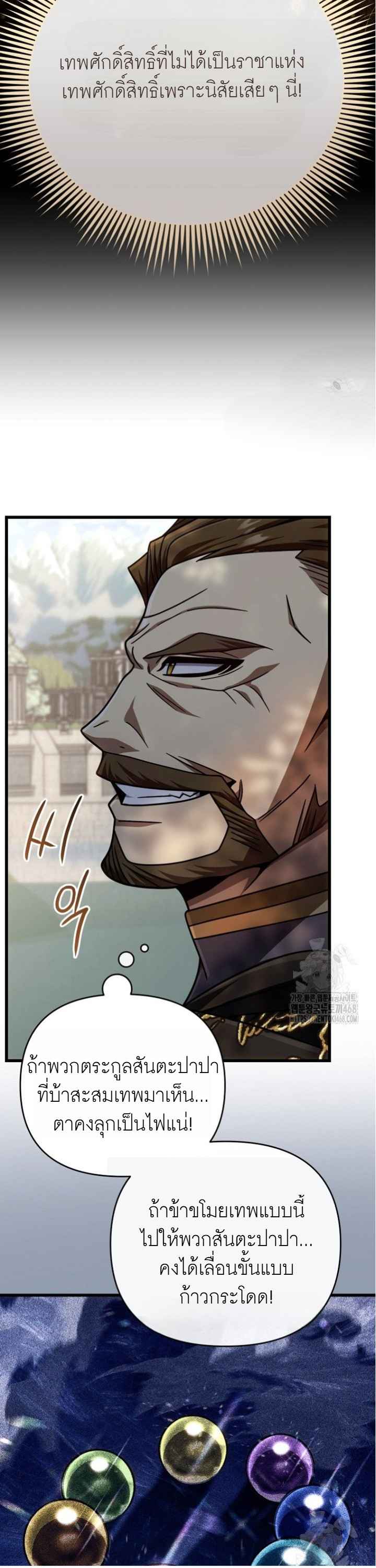 อ่านมังงะ I’m Going to Destroy This Country ตอนที่ 25/2.jpg