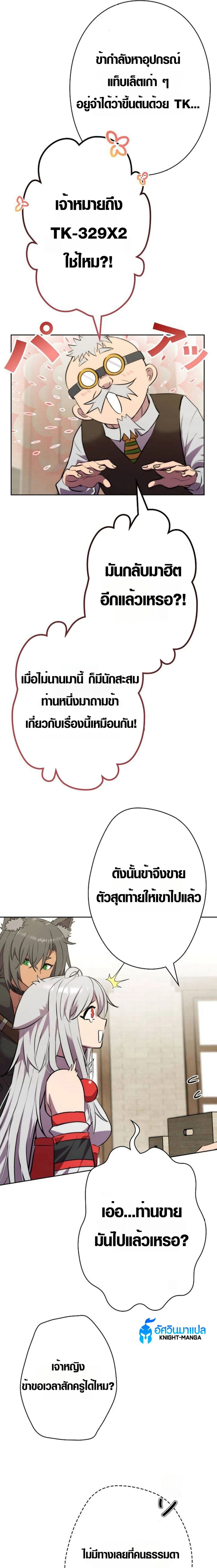 อ่านมังงะ Ore wa Akutou de wa Arimasen ตอนที่ 4/30.jpg