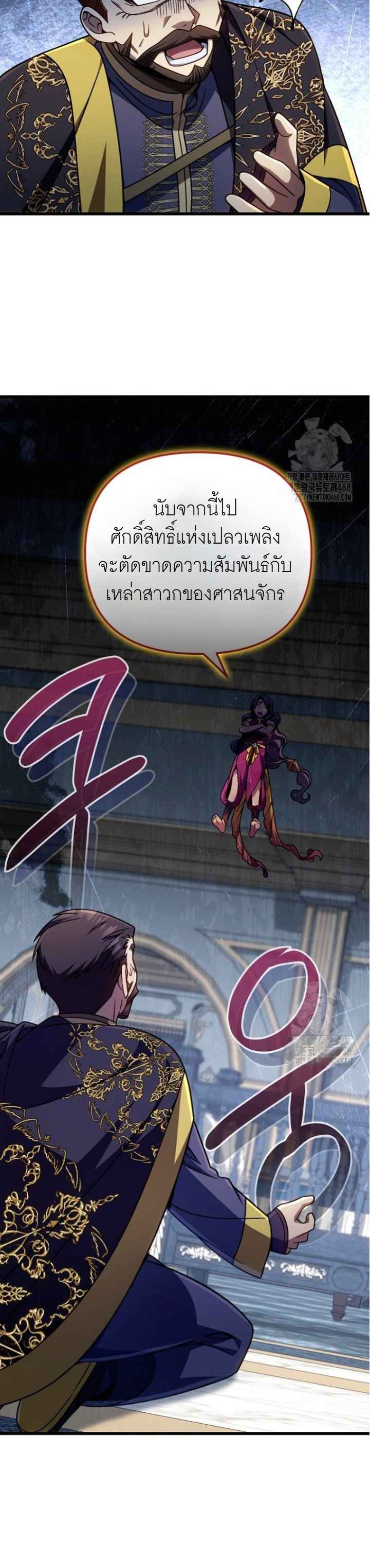 อ่านมังงะ I’m Going to Destroy This Country ตอนที่ 25/32.jpg