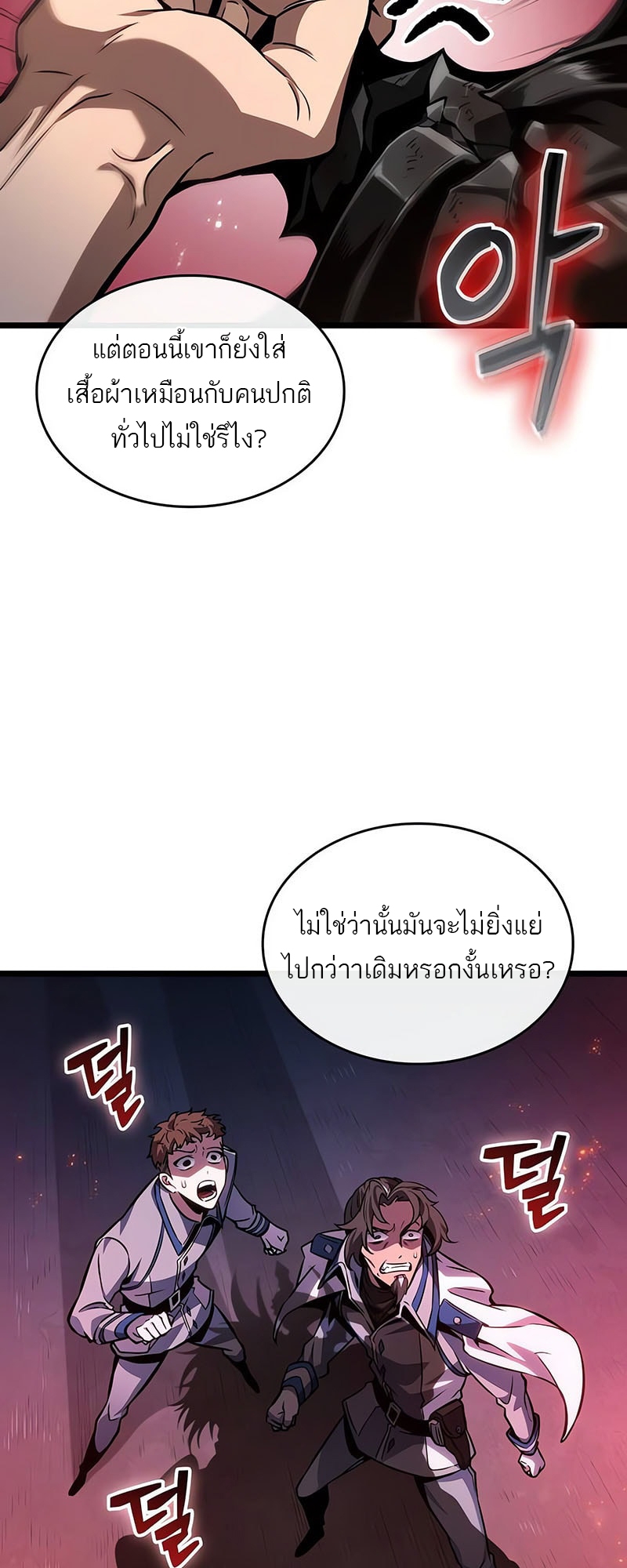 อ่านมังงะ The World After the End ตอนที่ 171/32.jpg