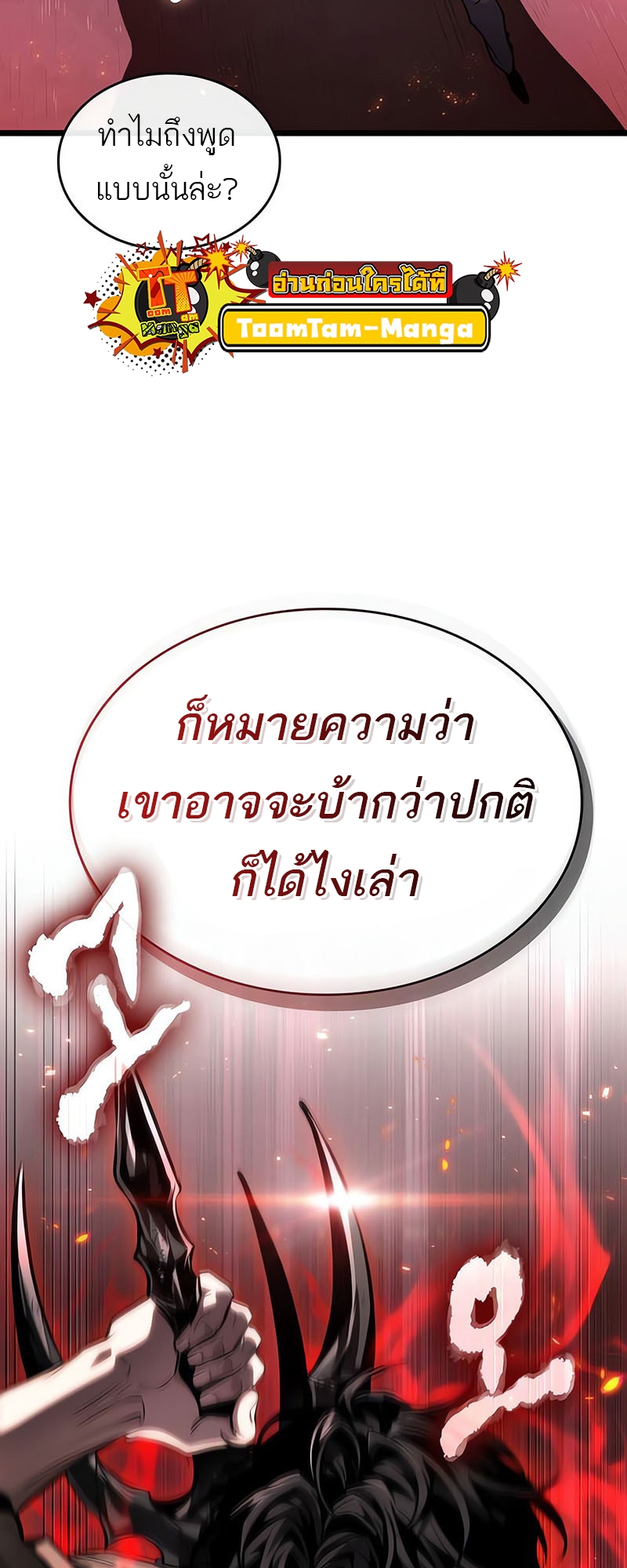อ่านมังงะ The World After the End ตอนที่ 171/33.jpg