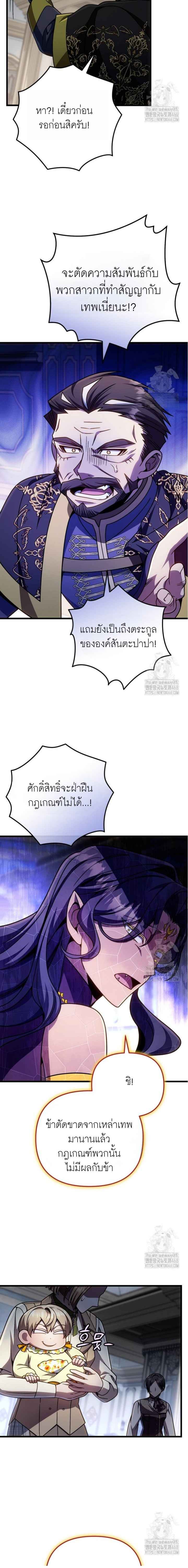 อ่านมังงะ I’m Going to Destroy This Country ตอนที่ 25/34.jpg