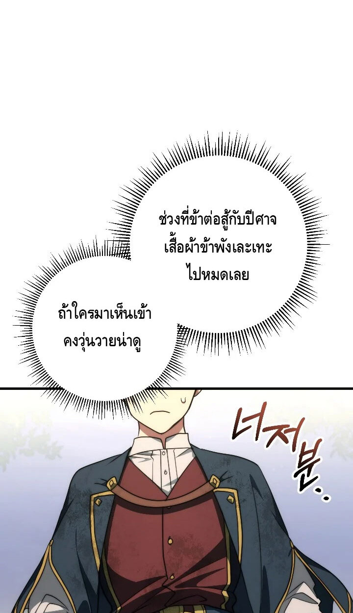 อ่านมังงะ Emperor of Steel ตอนที่ 34/35.jpg