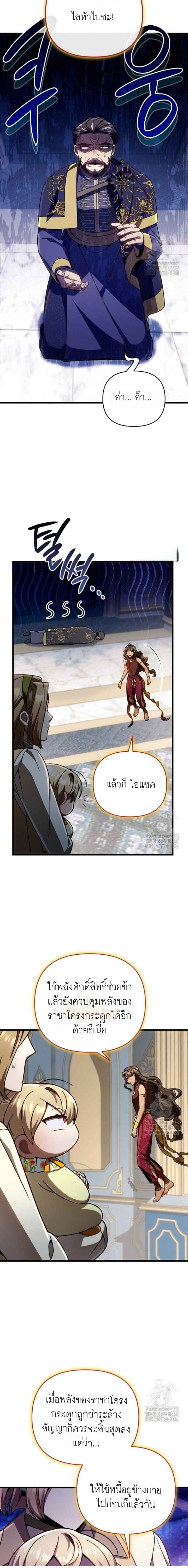 อ่านมังงะ I’m Going to Destroy This Country ตอนที่ 25/35.jpg
