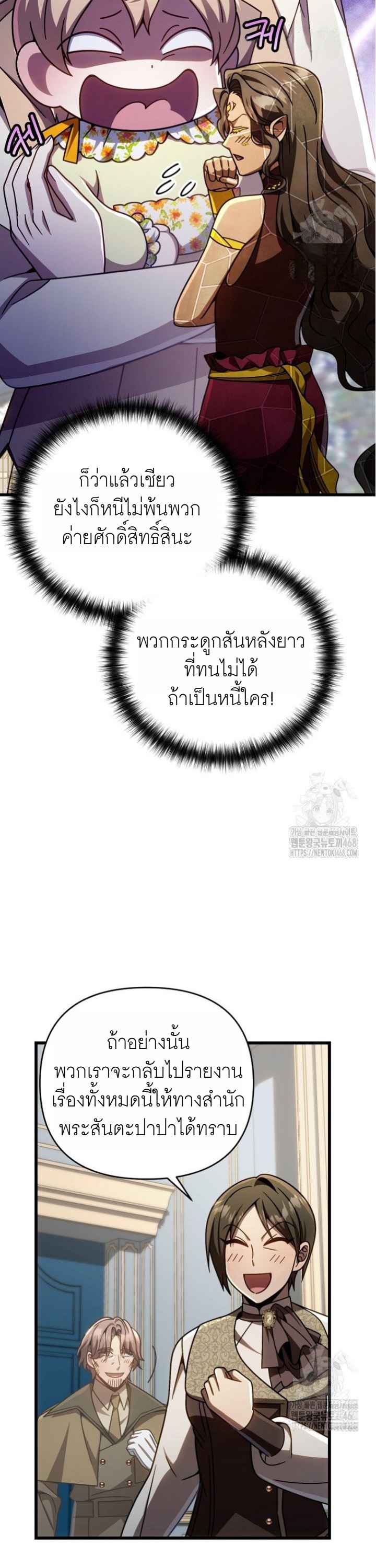 อ่านมังงะ I’m Going to Destroy This Country ตอนที่ 25/36.jpg