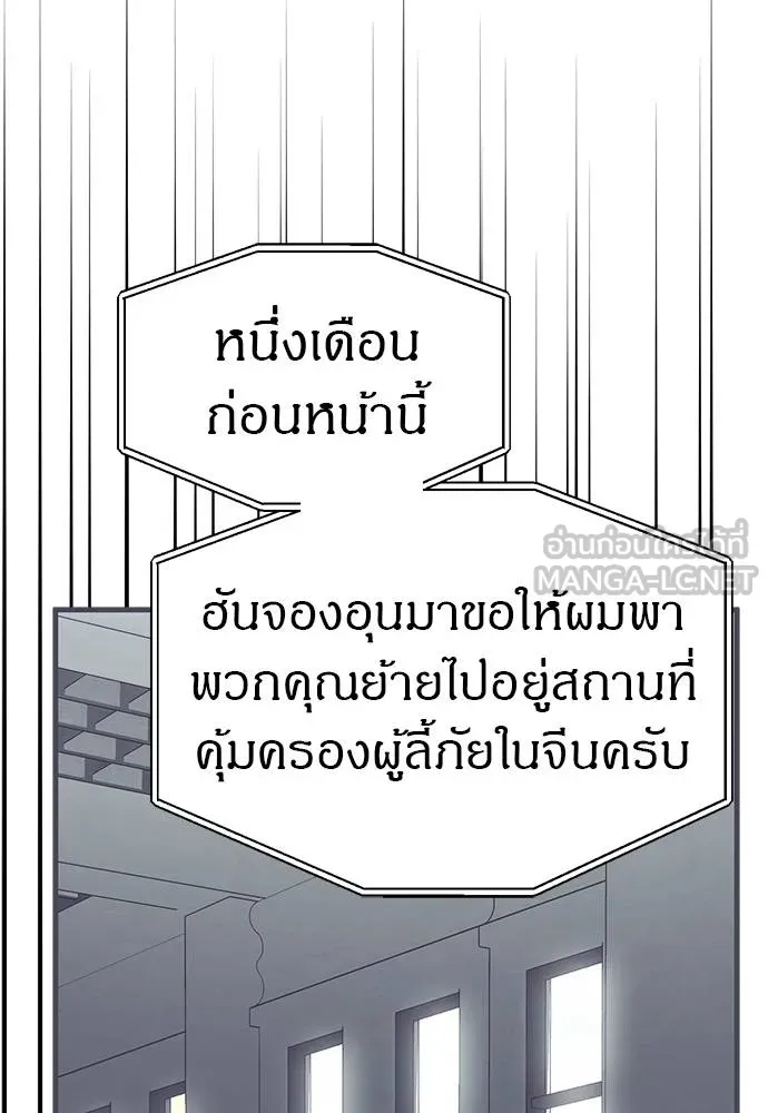 อ่านมังงะ Undercover! Chaebol High School ตอนที่ 94/38.jpg