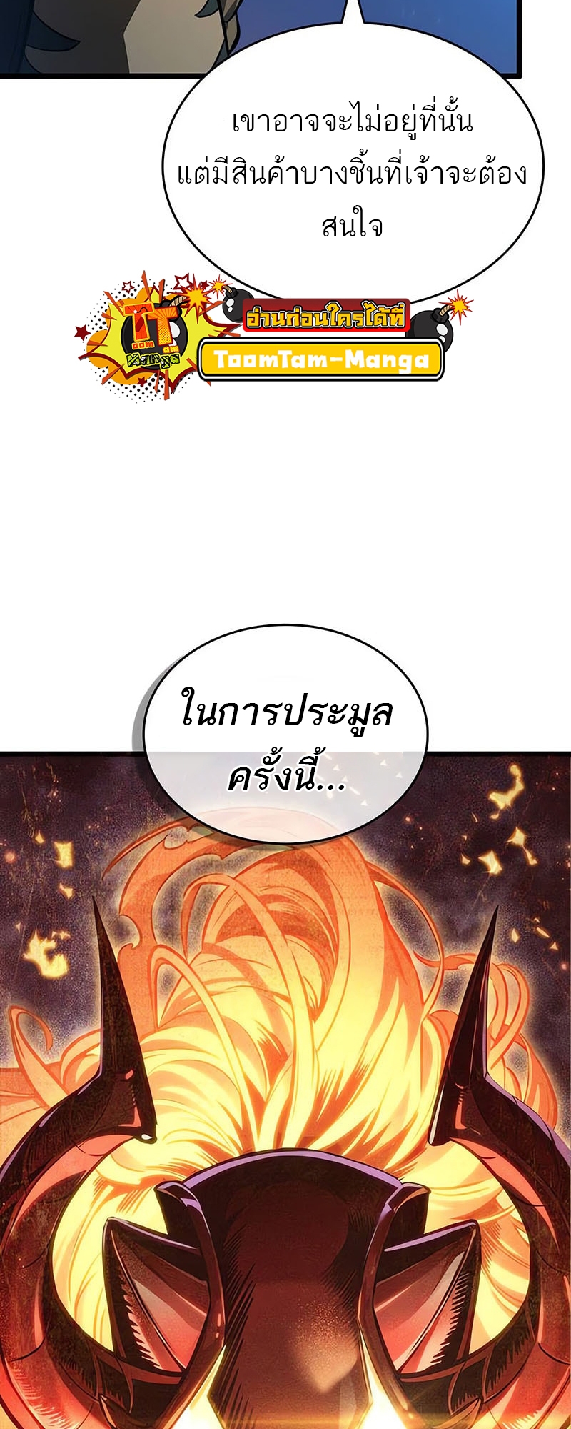 อ่านมังงะ The World After the End ตอนที่ 171/3.jpg