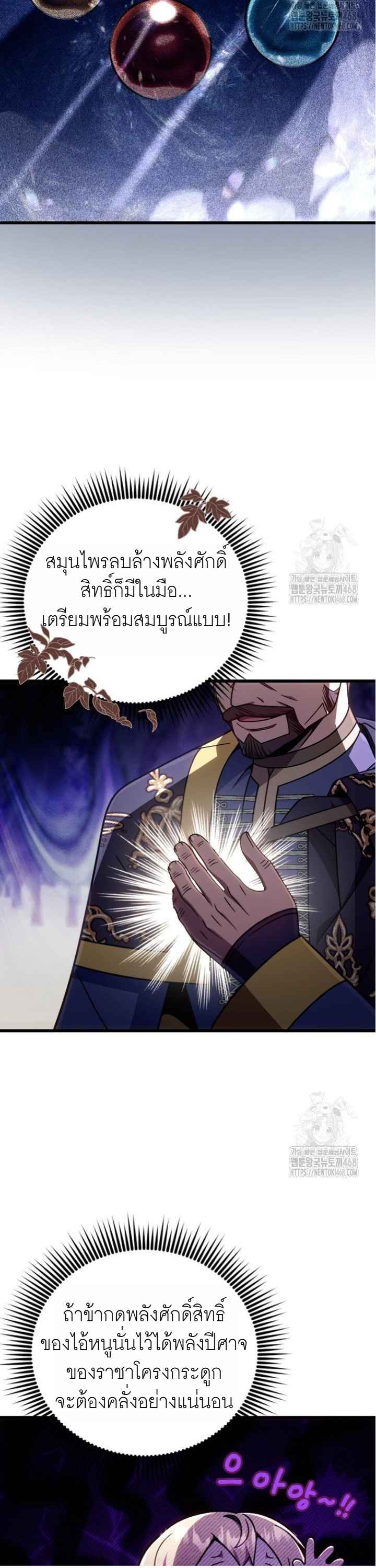 อ่านมังงะ I’m Going to Destroy This Country ตอนที่ 25/3.jpg