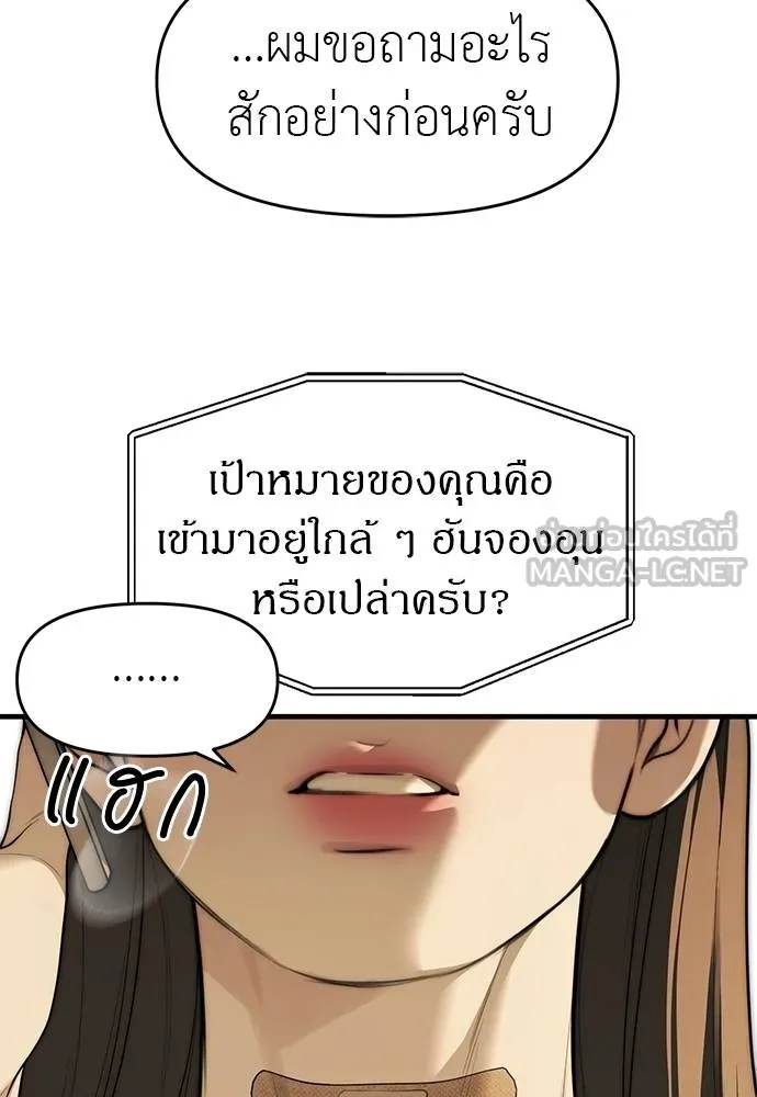 อ่านมังงะ Undercover! Chaebol High School ตอนที่ 94/44.jpg