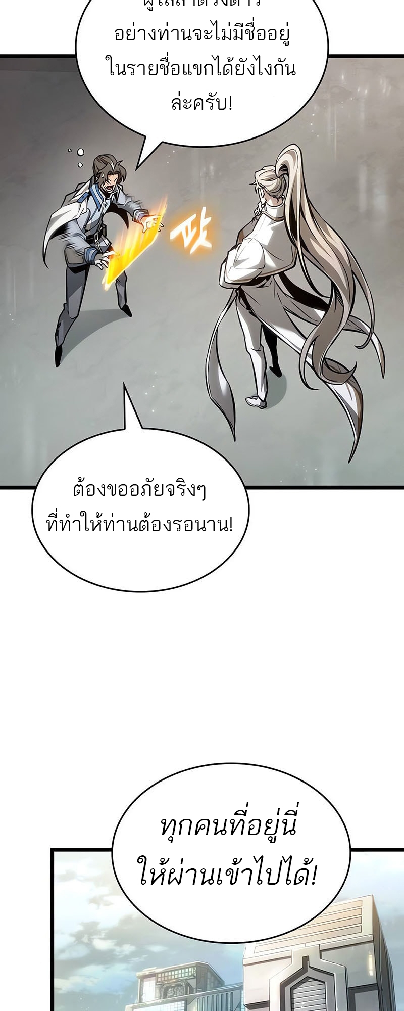 อ่านมังงะ The World After the End ตอนที่ 171/47.jpg