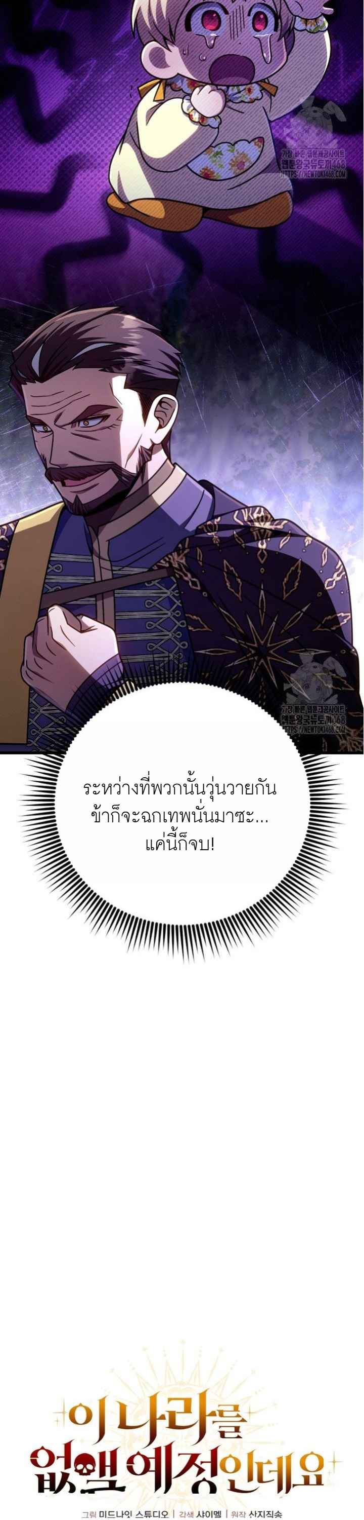 อ่านมังงะ I’m Going to Destroy This Country ตอนที่ 25/4.jpg