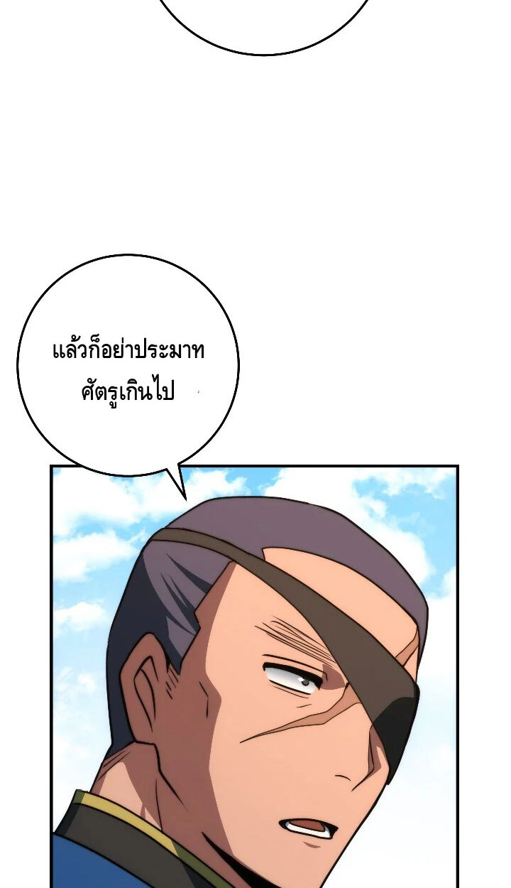 อ่านมังงะ Emperor of Steel ตอนที่ 34/54.jpg