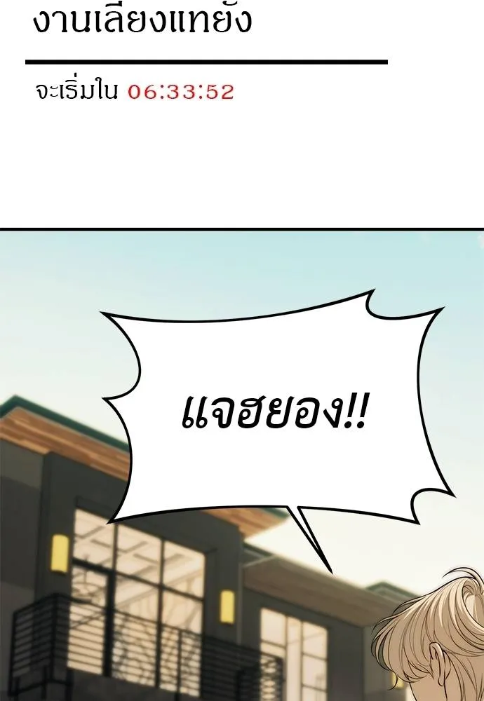 อ่านมังงะ Undercover! Chaebol High School ตอนที่ 94/55.jpg