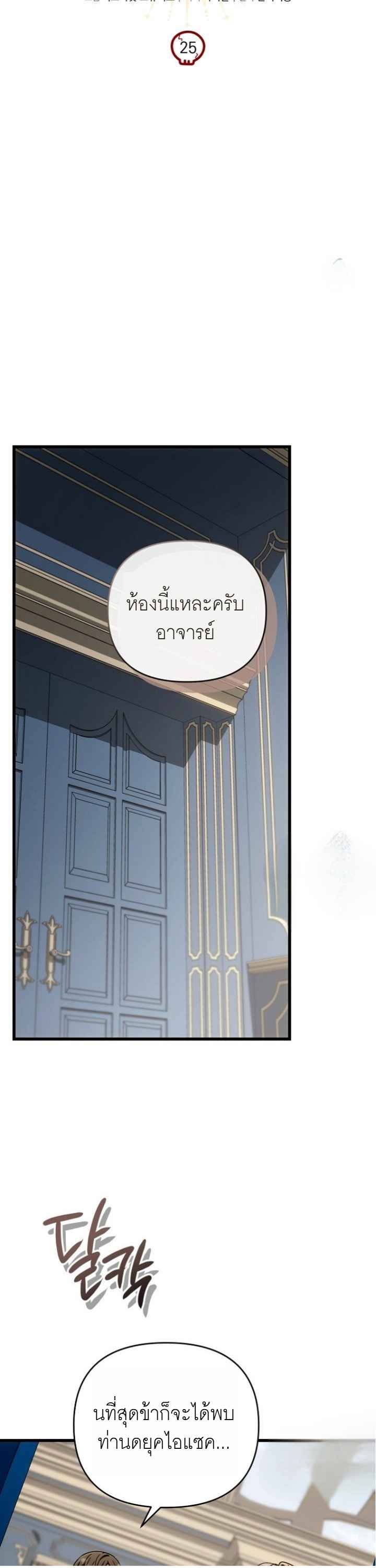 อ่านมังงะ I’m Going to Destroy This Country ตอนที่ 25/5.jpg
