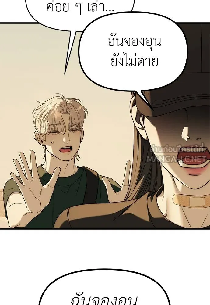 อ่านมังงะ Undercover! Chaebol High School ตอนที่ 94/59.jpg