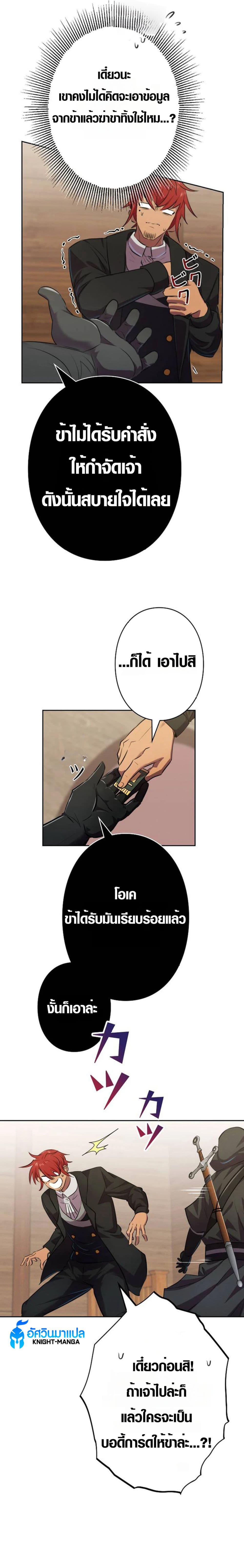 อ่านมังงะ Ore wa Akutou de wa Arimasen ตอนที่ 4/5.jpg