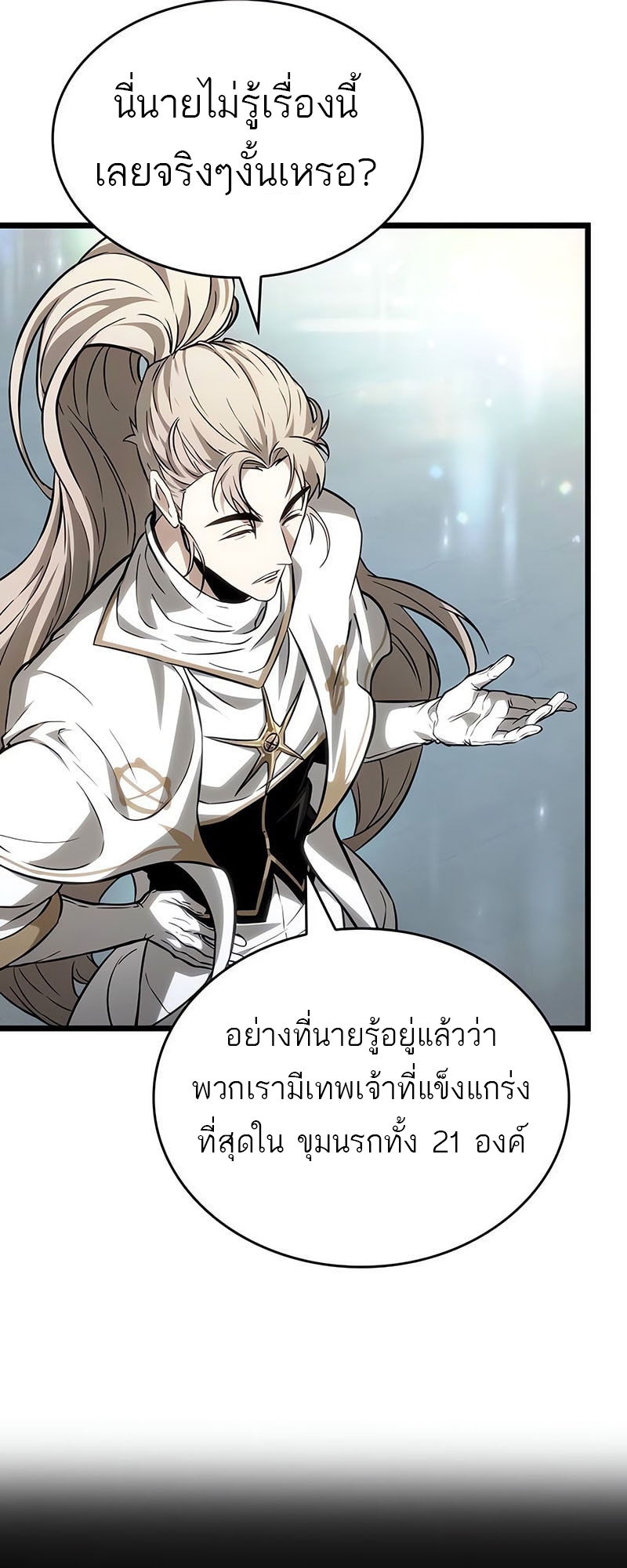 อ่านมังงะ The World After the End ตอนที่ 171/61.jpg