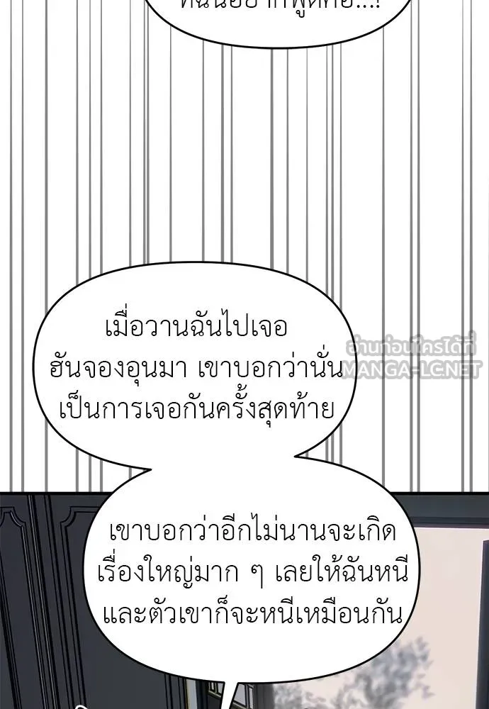 อ่านมังงะ Undercover! Chaebol High School ตอนที่ 94/62.jpg