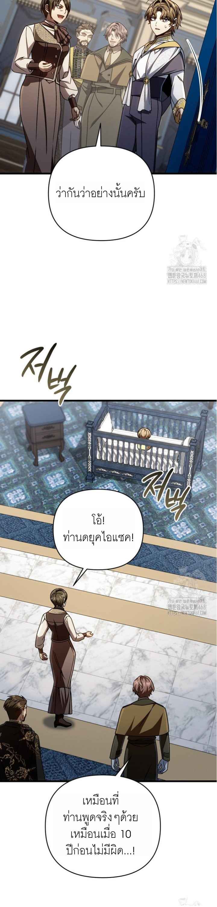 อ่านมังงะ I’m Going to Destroy This Country ตอนที่ 25/6.jpg
