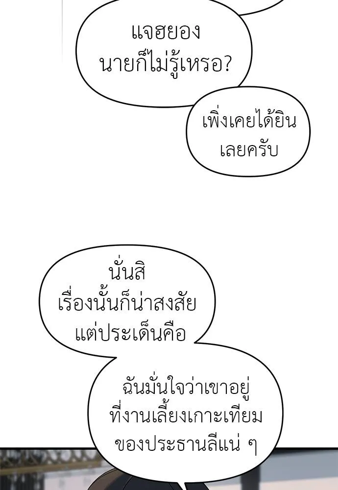 อ่านมังงะ Undercover! Chaebol High School ตอนที่ 94/64.jpg