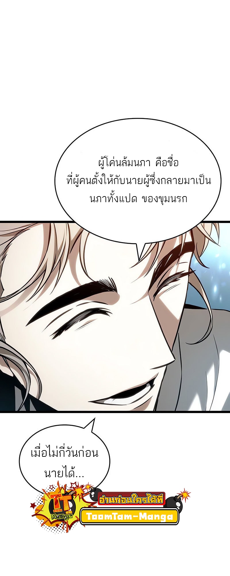 อ่านมังงะ The World After the End ตอนที่ 171/64.jpg