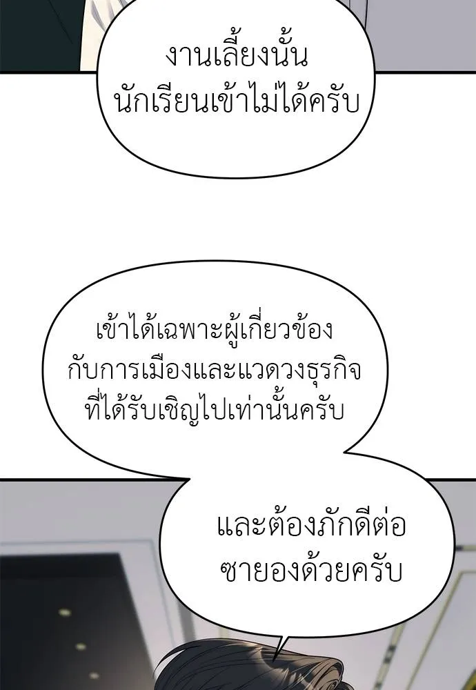 อ่านมังงะ Undercover! Chaebol High School ตอนที่ 94/67.jpg